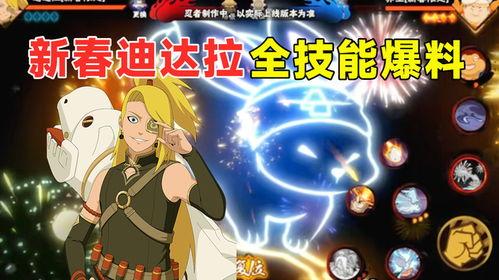 新春迪达拉爆料视频,独家爆料视频内容大揭秘  第1张